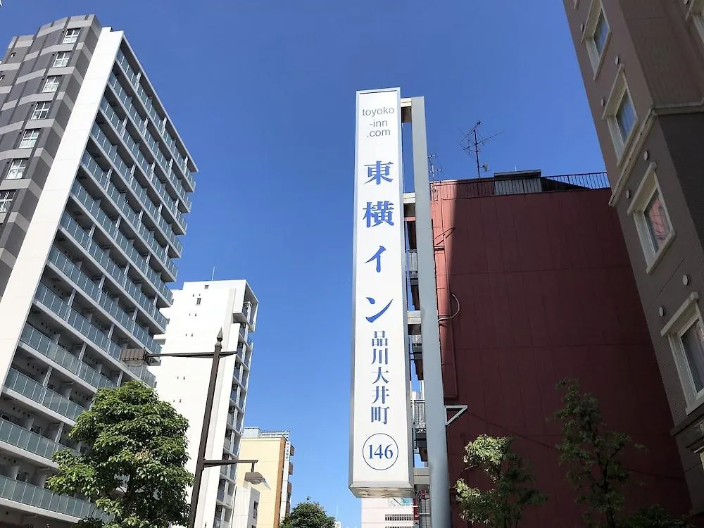 Toyoko Inn Tokyo Shinagawa Oimachi
